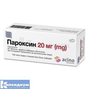 Пароксин таблетки, покрытые пленочной оболочкой, 20 мг, блистер, № 30; Acino