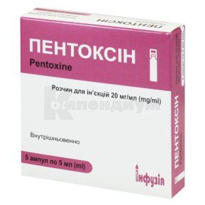 Пентоксин раствор для инъекций, 20 мг/мл, ампула, 5 мл, № 5; Инфузия