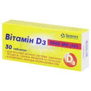 Витамин D3 таблетки, 5600 ме, № 30; undefined