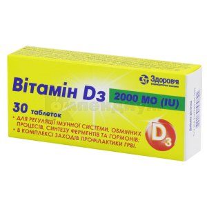 Витамин D3 таблетки, 2000 ме, № 30; Здоровье