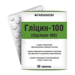 Глицин 100 таблетки, 0,101 г, блистер, № 50; Фармаком
