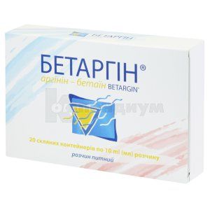 Бетаргин® раствор питьевой, контейнер стеклянный, 10 мл, № 20; undefined