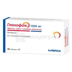 Глюкофаж® таблетки, покрытые пленочной оболочкой, 1000 мг, № 30; Acino