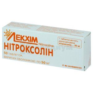 Нитроксолин таблетки, покрытые оболочкой, 50 мг, блистер, № 50; Технолог