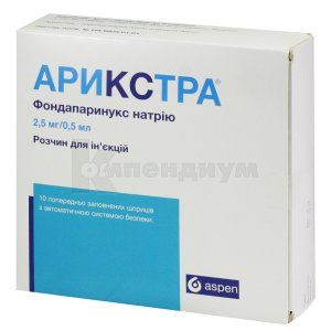 Арикстра® раствор для инъекций, 2,5 мг, шприц, 0.5 мл, № 10; Aspen Pharma Trading