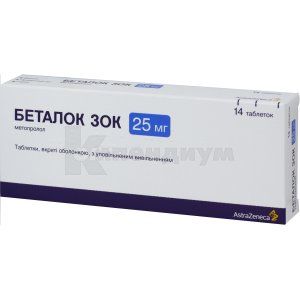 Беталок ЗОК таблетки, покрытые пленочной оболочкой, с замедленным высв., 25 мг, блистер, № 14; AstraZeneca