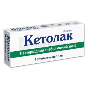 Кетолак таблетки, 10 мг, блистер, № 10; Киевский витаминный завод