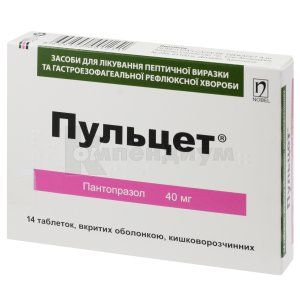 Пульцет® таблетки, покрытые кишечно-растворимой оболочкой, 40 мг, № 14; Nobel