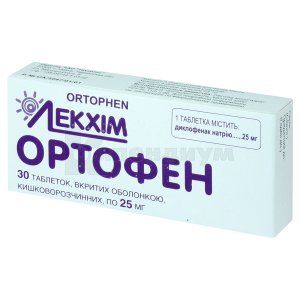 Ортофен таблетки, покрытые кишечно-растворимой оболочкой, 25 мг, блистер, № 30; Технолог
