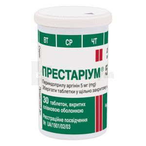 Престариум 5 мг таблетки, покрытые пленочной оболочкой, 5 мг, контейнер, № 30; Servier