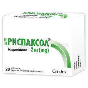 Риспаксол® таблетки, покрытые пленочной оболочкой, 2 мг, блистер, № 20; Grindeks