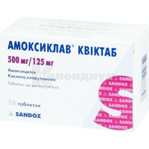 Амоксиклав® Квиктаб таблетки диспергируемые, 500 мг + 125 мг, блистер, № 10; Novartis