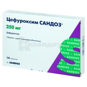 Цефуроксим Сандоз® таблетки, покрытые пленочной оболочкой, 250 мг, № 14; Sandoz