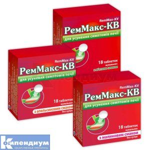 Реммакс-КВ (Remmax-KV)