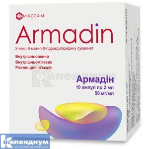 Армадин <I>раствор для инъекций</I> (Armadin <I>solution for injections</I>)