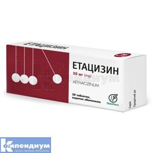 Этацизин (Ethacizin)