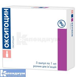 Окситоцин (Oxytocin)