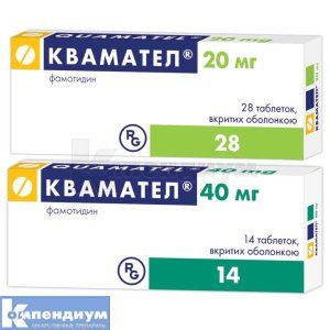 Квамател<sup>&reg;</sup> <I>таблетки</I> (Quamatel<sup>&reg;</sup> <I>tablets</I>)