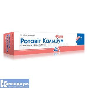 РОТАВИТ КАЛЬЦИУМ ФОРТЕ (ROTAVIT CALCIUM FORTE)