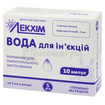 Вода для ін'єкцій розчинник для парентерального застосування, 5 мл, ампула, блістер у пачці, блістер у пачці, № 10; Лекхім-Харків