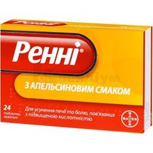 Ренні® з апельсиновим смаком таблетки жувальні, блістер, № 24; Байєр