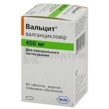 Вальцит® таблетки, вкриті плівковою оболонкою, 450 мг, пляшка, № 60; Рош Україна