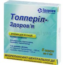 Толперіл-Здоров'я розчин  для ін'єкцій, ампула, 1 мл, у блістері в коробці, у блістері в коробці, № 5; КОРПОРАЦІЯ ЗДОРОВ'Я