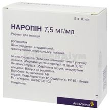 Наропін розчин  для ін'єкцій, 7,5 мг/мл, ампула, 10 мл, контурна чарункова упаковка, пачка, контурн. чарунк. yп., пачка, № 5; Aspen Europe