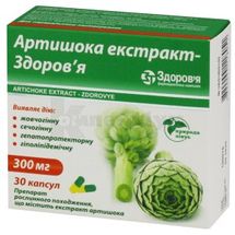 Артишока екстракт-Здоров'я капсули, 300 мг, блістер, № 30; КОРПОРАЦІЯ ЗДОРОВ'Я