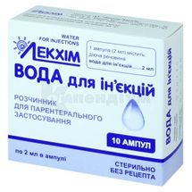 Вода для ін'єкцій розчинник для парентерального застосування, 2 мл, ампула, блістер у пачці, блістер у пачці, № 10; Лекхім-Харків