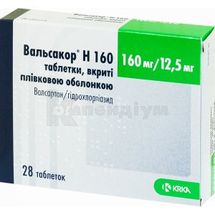 Вальсакор® H 160 таблетки, вкриті плівковою оболонкою, 160 мг + 12,5 мг, блістер, в пачці, в пачці, № 28; КРКА