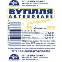 Вугілля активоване з ромашкою дієтична добавка таблетки, № 10; Евро Плюс