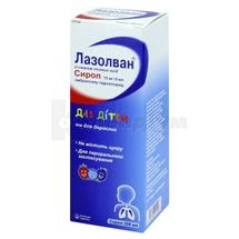 Лазолван® зі смаком лісових ягід сироп, 15 мг/5 мл, флакон, 200 мл, з мірним ковпачком, з мірним ковпачком, № 1; Опелла Хелскеа Україна