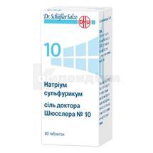 Натріум сульфурикум сіль доктора Шюсслера №10 таблетки, 250 мг, флакон, № 80; ДХУ