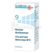 Натріум фосфорикум сіль доктора Шюсслера №9 таблетки, № 80; ДХУ