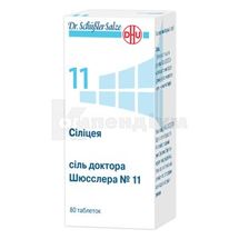 Сіліцея сіль Доктора Шюсслера №11 таблетки, флакон, № 80; ДХУ