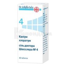 Каліум хлоратум сіль доктора Шюсслера №4 таблетки, флакон, № 80; ДХУ