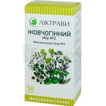 Жовчогінний збір № 2 збір, пачка, 50 г, з внутрішн. пакетом, з внутр. пакетом, № 1; ЗАТ "Ліктрави"