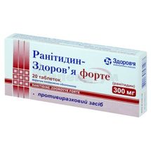 Ранітидин-Здоров'я Форте таблетки, вкриті плівковою оболонкою, 300 мг, блістер, № 20; Корпорація Здоров'я