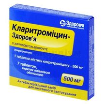 Кларитроміцин-Здоров'я таблетки, вкриті плівковою оболонкою, 500 мг, блістер, № 7; Корпорація Здоров'я