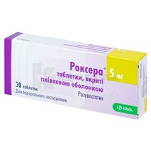 Роксера® таблетки, вкриті плівковою оболонкою, 5 мг, блістер, № 30; КРКА