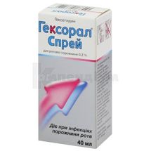 Гексорал® спрей для ротової порожнини, 0,2 %, балон, 40 мл, № 1; Джонсон енд Джонсон