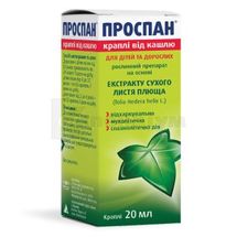 Проспан® краплі від кашлю краплі, 20 мг/мл, флакон, 20 мл, № 1; Енгельгард Арцнайміттель