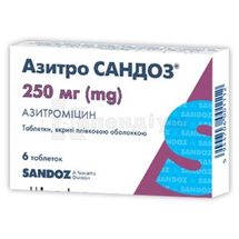 Азитро Сандоз® таблетки, вкриті плівковою оболонкою, 250 мг, блістер, № 6; Sandoz