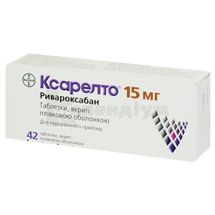 Ксарелто® таблетки, вкриті плівковою оболонкою, 15 мг, блістер, № 42; Байєр