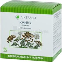 Кмину плоди плоди, 50 г, пачка, з внутрішн. пакетом, з внутр. пакетом, № 1; ЗАТ "Ліктрави"