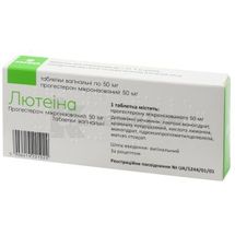 Лютеіна таблетки вагінальні, 50 мг, блістер, № 30; Адамед Фарма