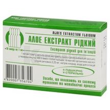 Алое екстракт рідкий екстракт рідкий для ін'єкцій, ампула, 1 мл, № 10; Лубнифарм