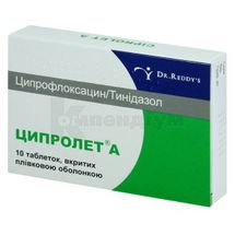 Ципролет® А таблетки, вкриті плівковою оболонкою, блістер, № 10; Д-р. Редді'с Лабораторіс Лтд