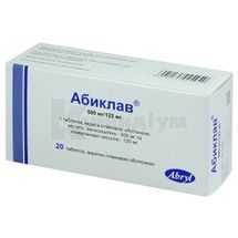 Абиклав® таблетки, вкриті плівковою оболонкою, 500 мг + 125 мг, блістер у пачці, № 20; Абрил Формулейшнз